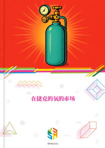 在捷克的氧的市场