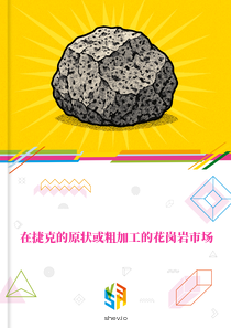 在捷克的原状或粗加工的花岗岩市场