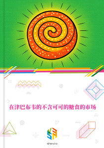 在津巴布韦的不含可可的糖食的市场