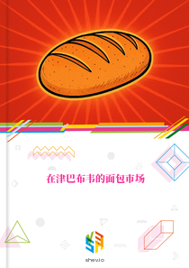 在津巴布韦的面包市场