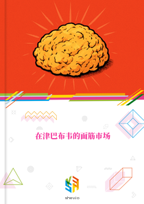 在津巴布韦的面筋市场
