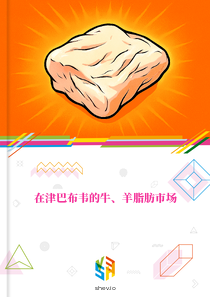 在津巴布韦的牛、羊脂肪市场