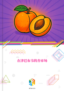 在津巴布韦的杏市场