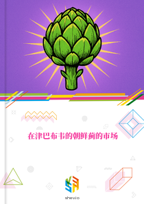 在津巴布韦的朝鲜蓟的市场