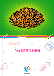 在喀麦隆的糙米市场