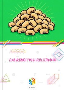 在喀麦隆的干的去壳豇豆的市场