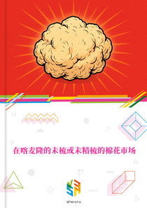 在喀麦隆的未梳或未精梳的棉花市场