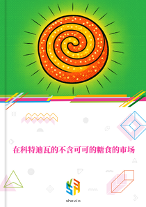 在科特迪瓦的不含可可的糖食的市场