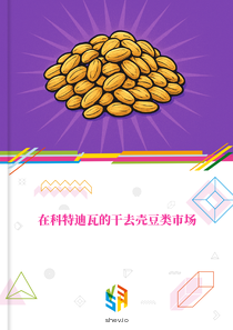 在科特迪瓦的干去壳豆类市场