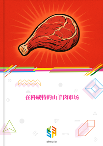 在科威特的山羊肉市场