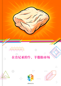 在肯尼亚的牛、羊脂肪市场