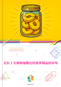 在拉丁美洲和加勒比的菠萝制品的市场