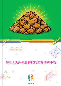 在拉丁美洲和加勒比的菜籽油饼市场