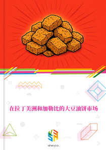 在拉丁美洲和加勒比的大豆油饼市场
