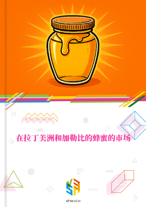 在拉丁美洲和加勒比的蜂蜜的市场