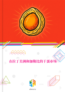 在拉丁美洲和加勒比的干蛋市场
