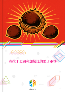 在拉丁美洲和加勒比的栗子市场