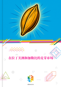 在拉丁美洲和加勒比的麦芽市场
