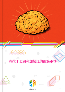 在拉丁美洲和加勒比的面筋市场