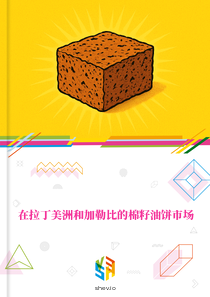 在拉丁美洲和加勒比的棉籽油饼市场