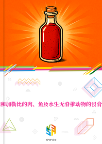 在拉丁美洲和加勒比的肉、鱼及水生无脊椎动物的浸膏及汁的市场
