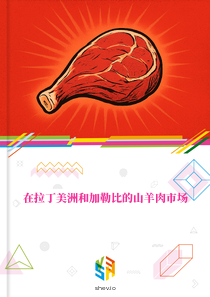 在拉丁美洲和加勒比的山羊肉市场