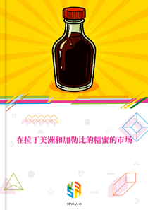 在拉丁美洲和加勒比的糖蜜的市场