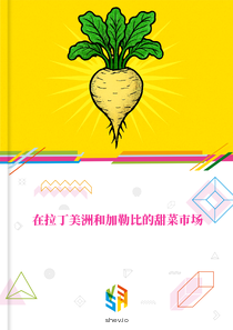在拉丁美洲和加勒比的甜菜市场
