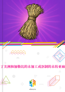 在拉丁美洲和加勒比的未加工或沤制的未纺亚麻市场
