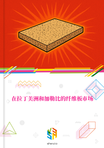 在拉丁美洲和加勒比的纤维板市场