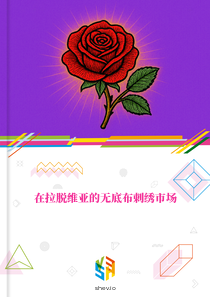 在拉脱维亚的无底布刺绣市场