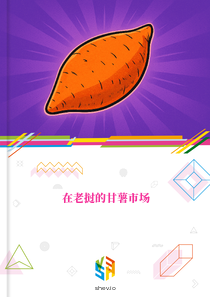 在老挝的甘薯市场