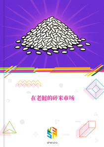 在老挝的碎米市场