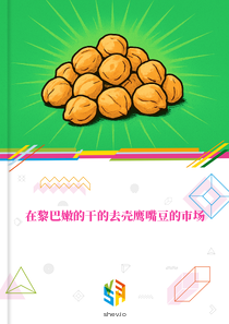 在黎巴嫩的干的去壳鹰嘴豆的市场