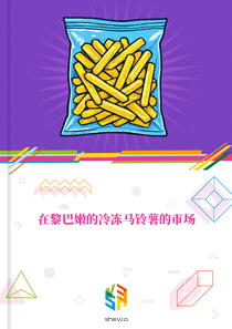 在黎巴嫩的冷冻马铃薯的市场