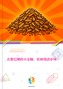 在黎巴嫩的小麦糠、麸和残渣市场