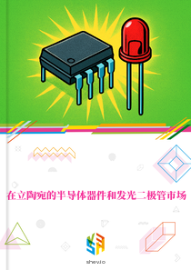 在立陶宛的半导体器件和发光二极管市场