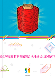 在立陶宛的非零售包装合成纤维长丝纱线市场