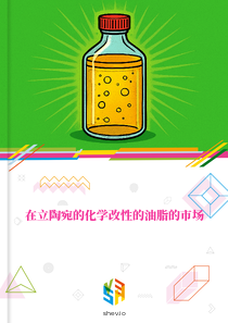 在立陶宛的化学改性的油脂的市场
