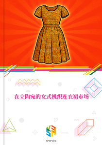 在立陶宛的女式机织连衣裙市场