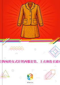 在立陶宛的女式针织西服套装、上衣和连衣裙市场