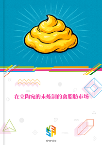 在立陶宛的未炼制的禽脂肪市场