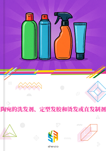 在立陶宛的洗发剂、定型发胶和烫发或直发制剂市场