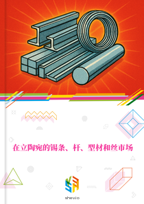 在立陶宛的锡条、杆、型材和丝市场