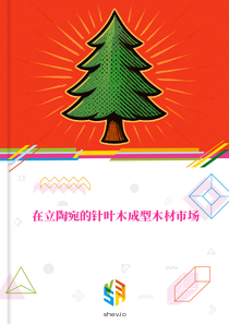 在立陶宛的针叶木成型木材市场