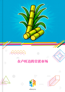 在卢旺达的甘蔗市场