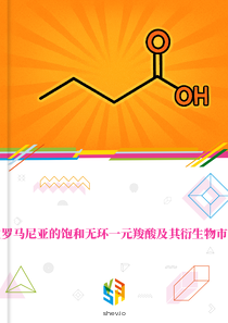 在罗马尼亚的饱和无环一元羧酸及其衍生物市场