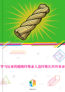 在罗马尼亚的醋酸纤维素人造纤维长丝丝束市场