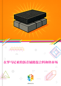 在罗马尼亚的沥青铺路混合料和块市场