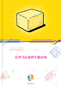 在罗马尼亚的牛脂市场